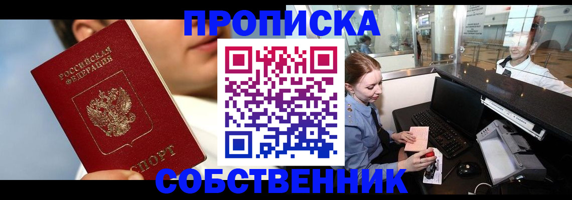 временная регистрация в Ангарске