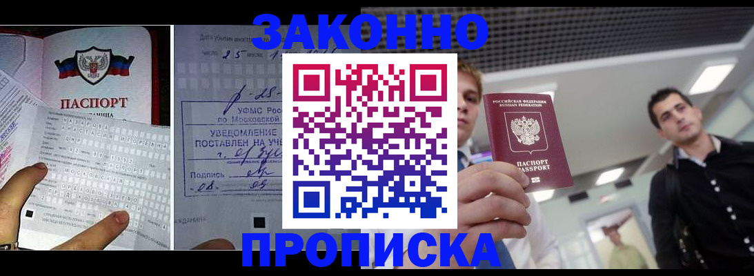 прописка регистрация в Ангарске