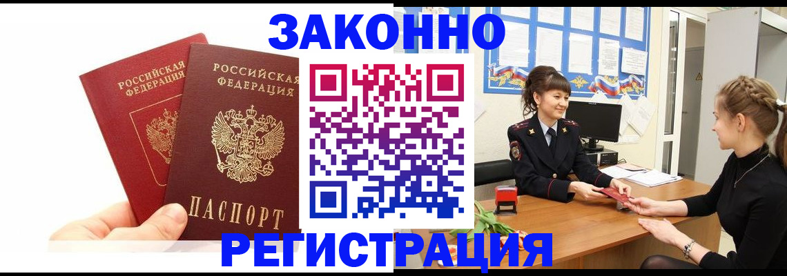 временная регистрация гарантия в Ангарске
